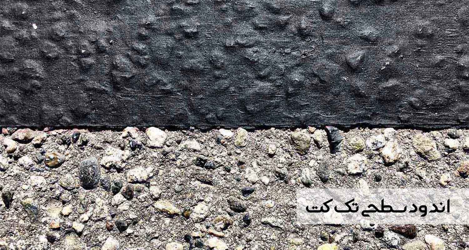 اندود سطحی یا تک کت